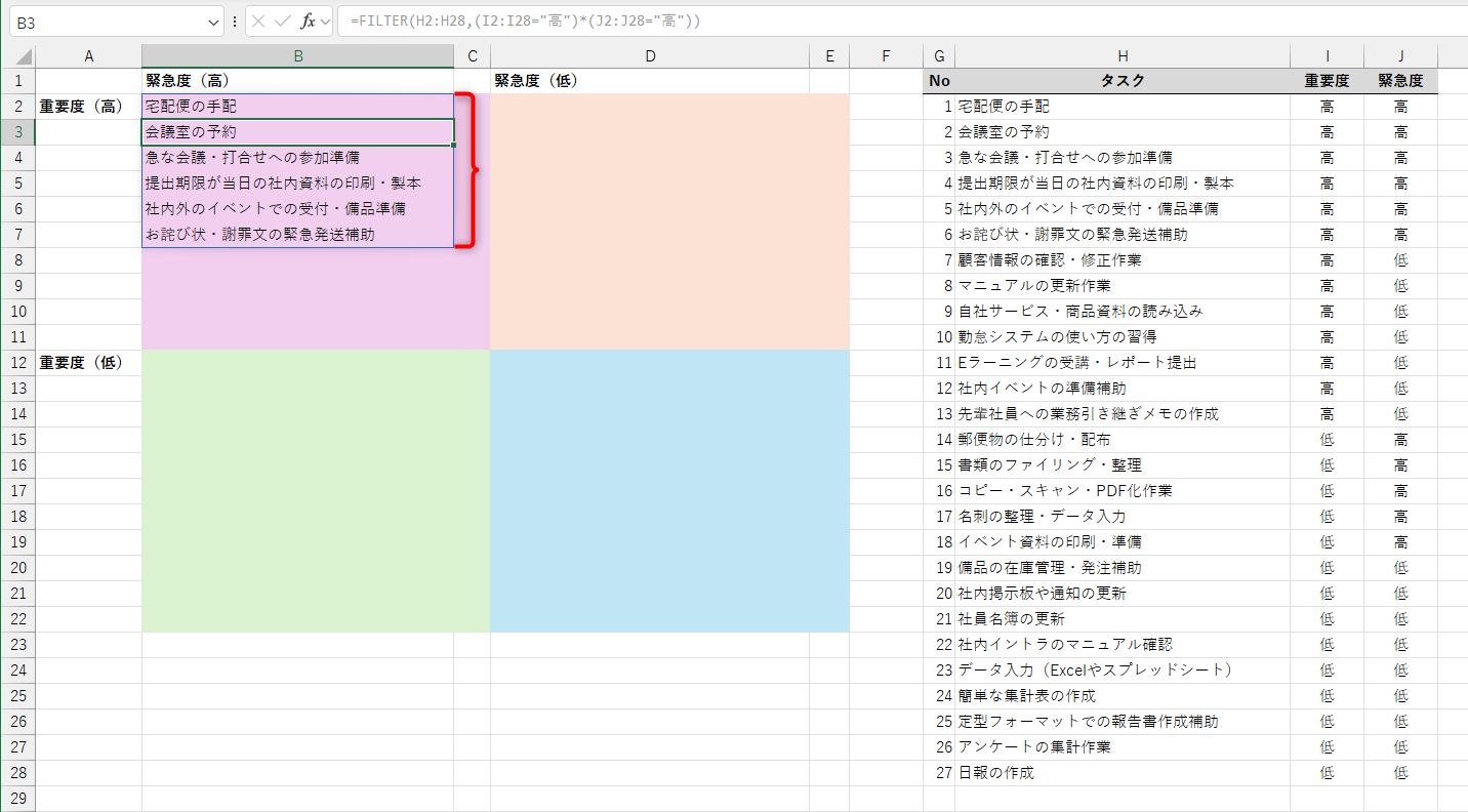 条件に一致する項目がスピルで表示される