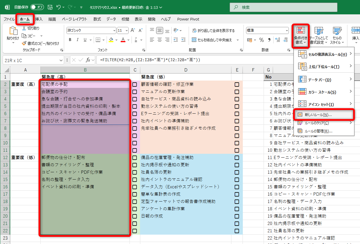 書式（ここでは取り消し線）を設定するセル範囲を選択して、［ホーム］タブの［条件付き書式］－［新しいルール］を選択する