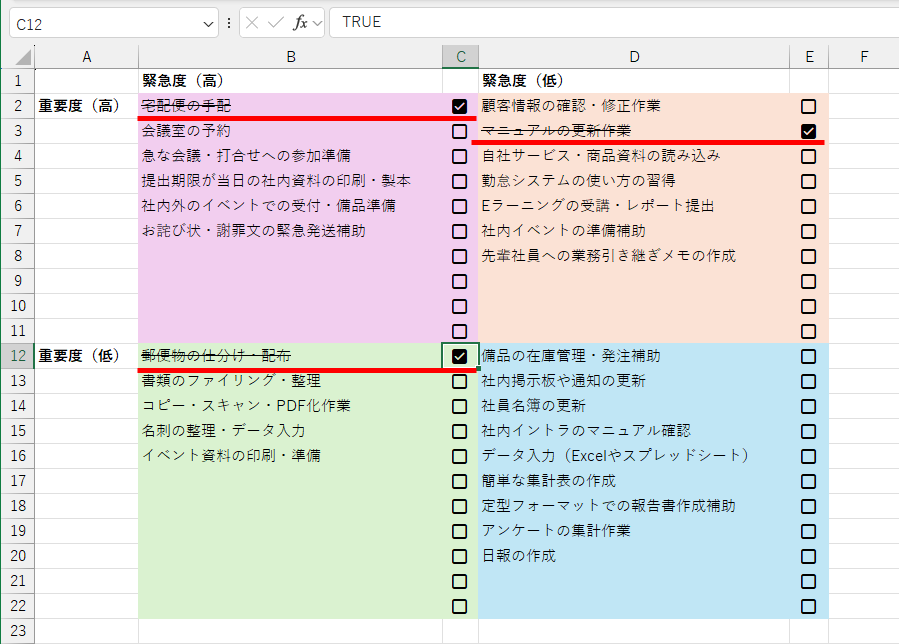 チェックを付けると、タスクに取り消し線が引かれるようになった