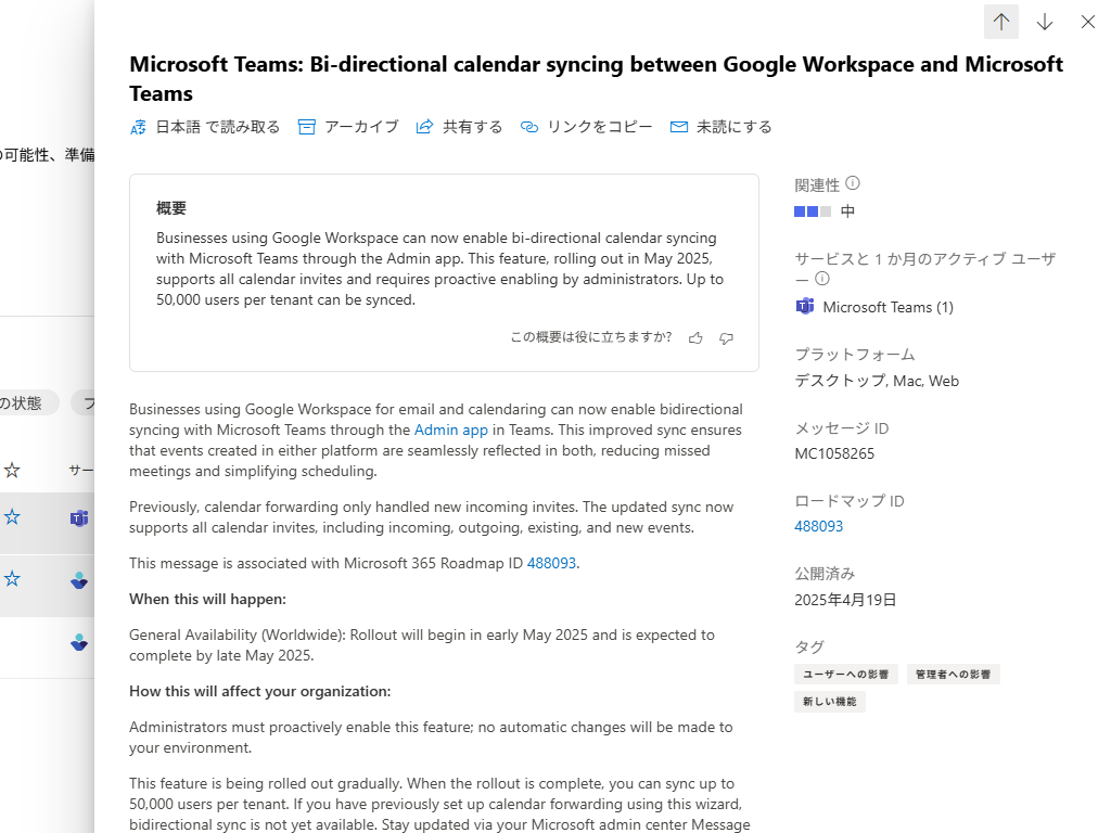 「Microsoft 365 管理センター」におけるアナウンス