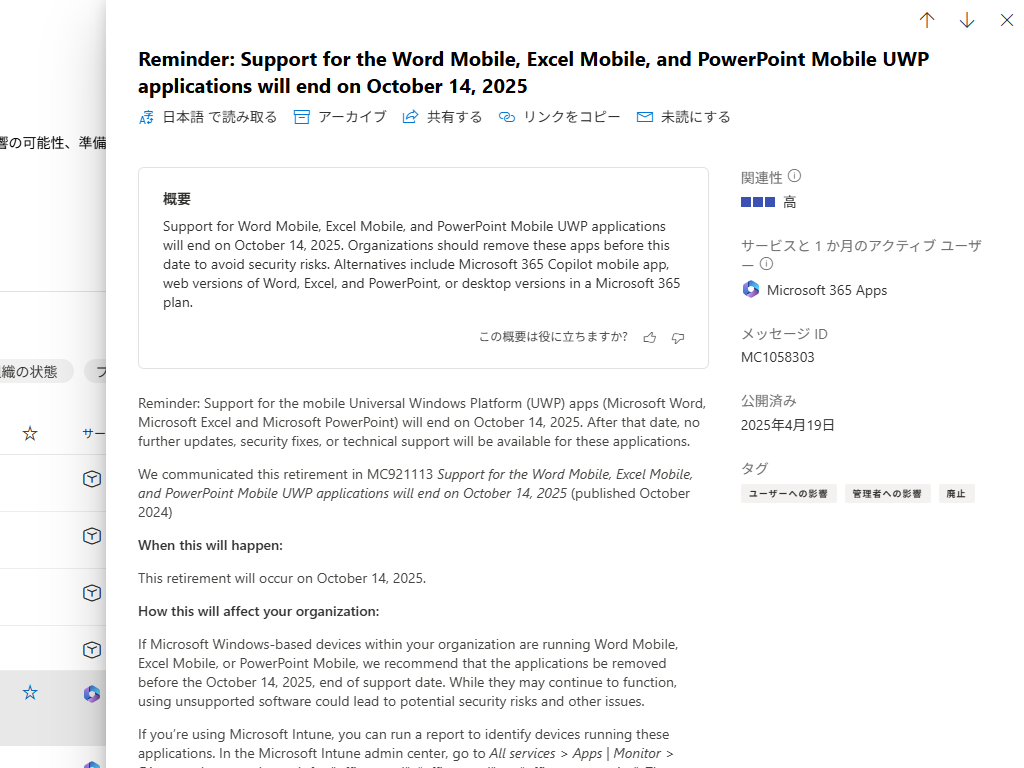 「Microsoft 365 管理センター」のメッセージ