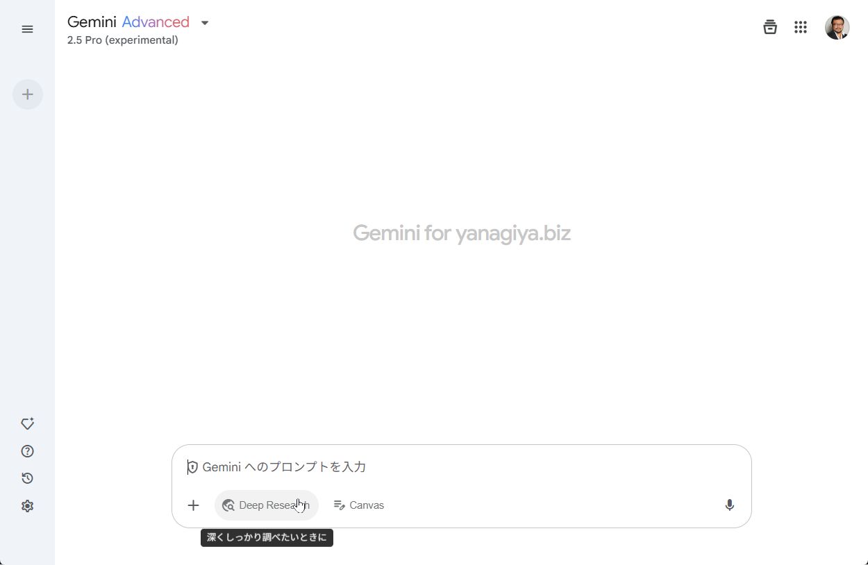 Geminiでは［Deep Reserch］ボタンをONにする