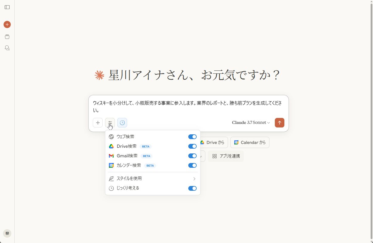Web検索機能と「じっくり考える」機能を併用すればディープリサーチになる