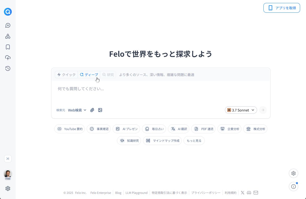 日本語に強いFeloでもディープリサーチを利用できる