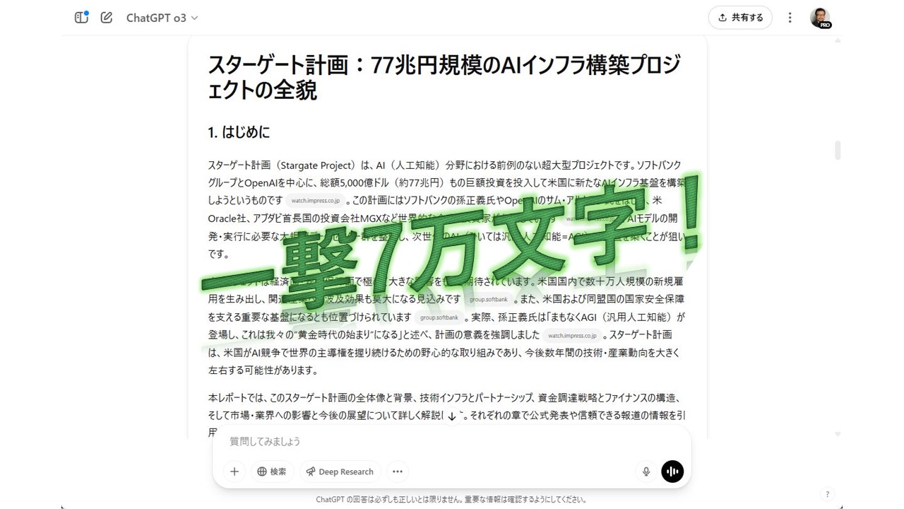 深堀調査して詳細なリサーチレポートを作成できるディープリサーチが便利！