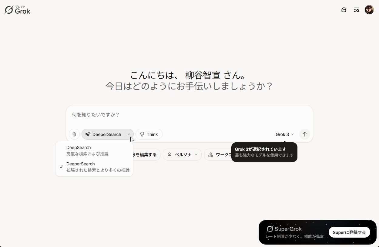 Xの投稿も調査できるのが強みのGrok