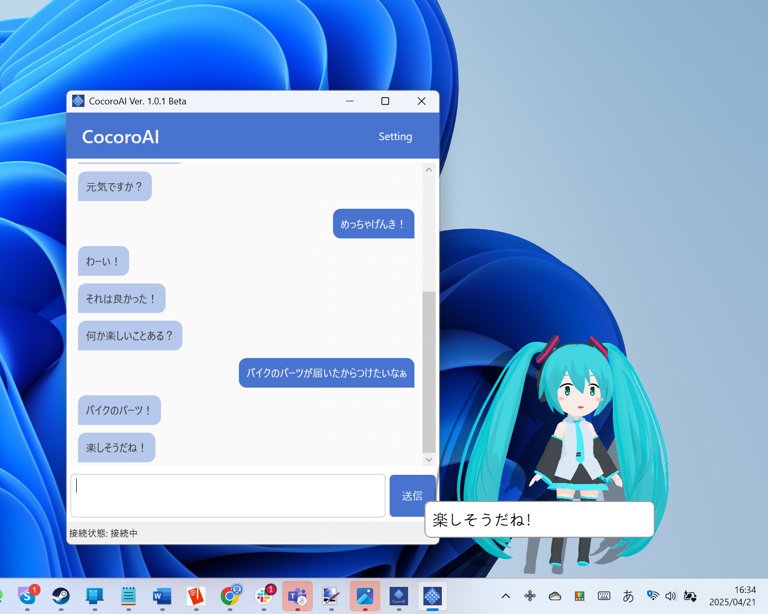 AI/VRMに対応したデスクトップマスコットアプリ「CocoroAI」