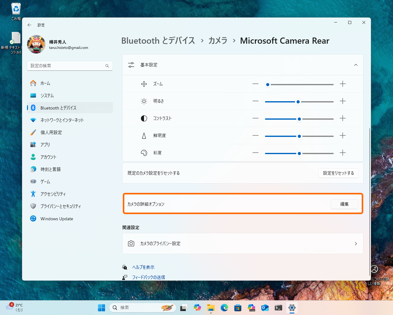 ［カメラの詳細オプション］セクションにある［編集］ボタンをクリック