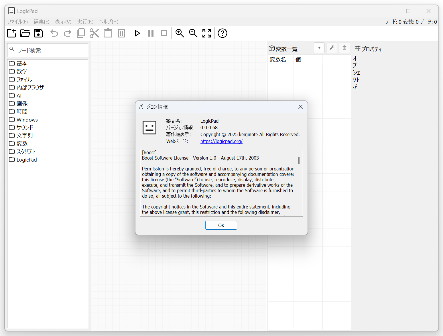 執筆時現在の最新版はv0.0.0.68 Beta