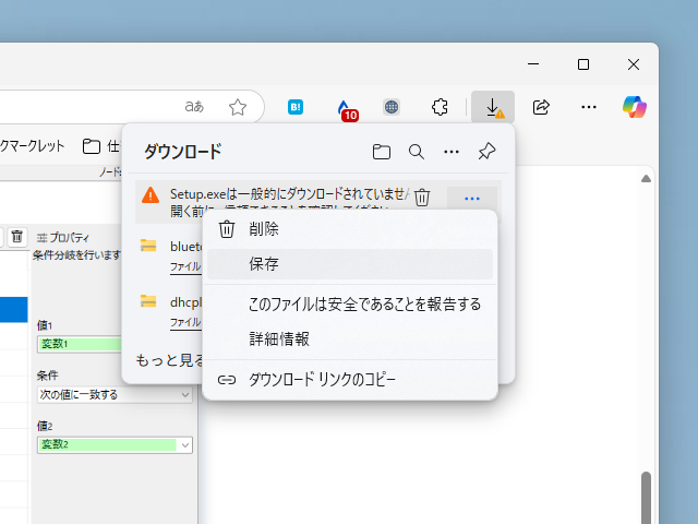 ダウンロードパネルの［…］メニューで［保存］を選択