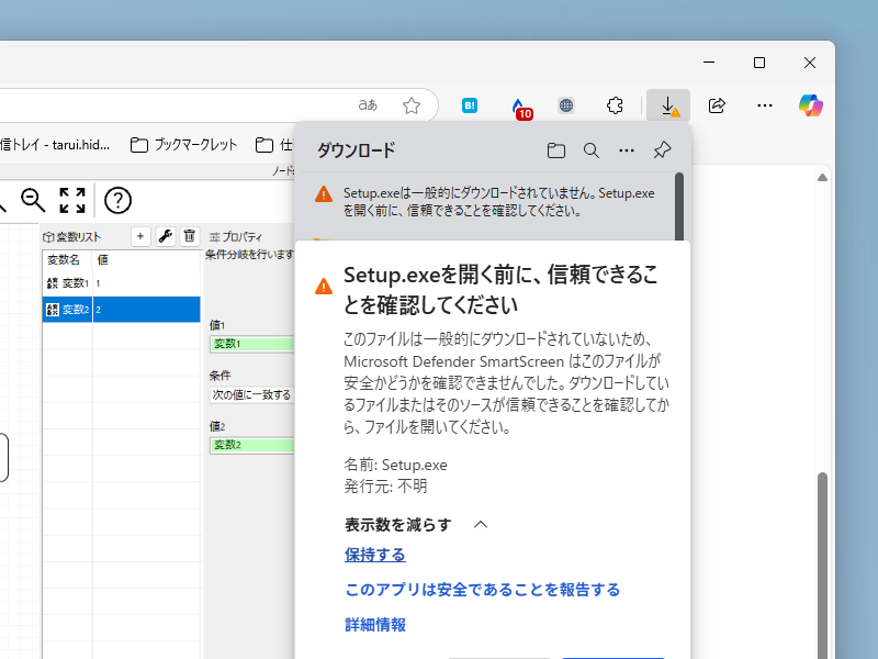 続いて表示されるポップアップで［保持する］を選ぶ