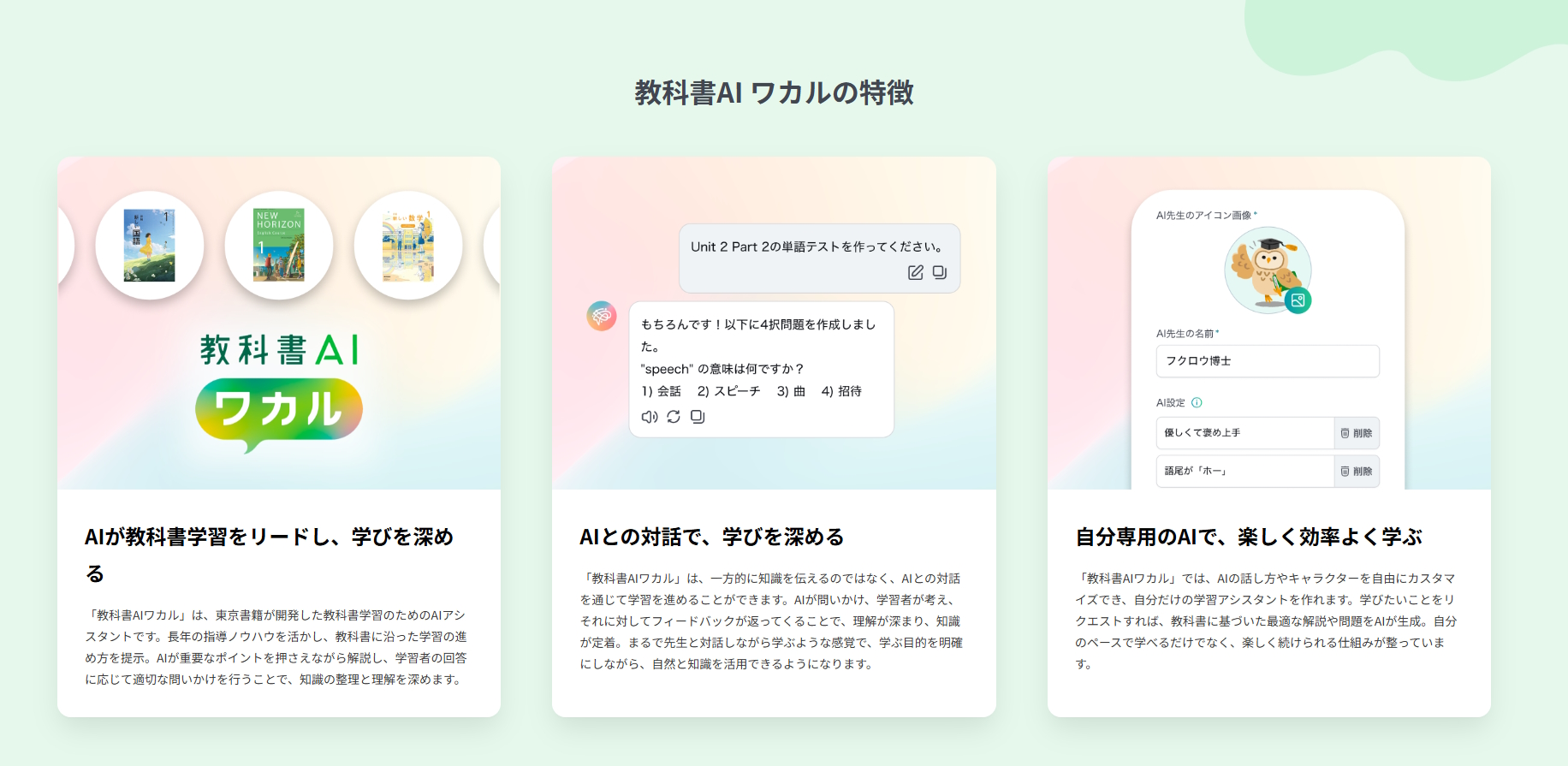 「教科書AI ワカル」の特徴