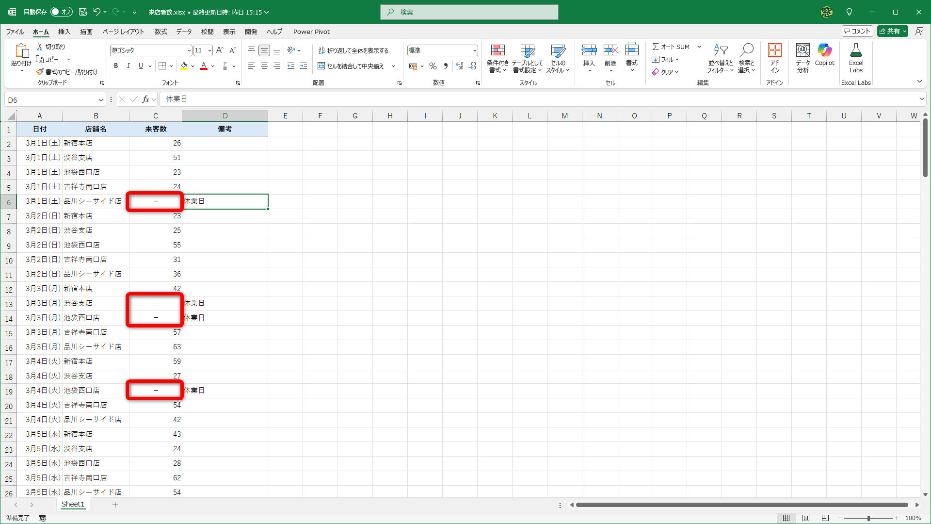 「－」を中央揃えで入力できました