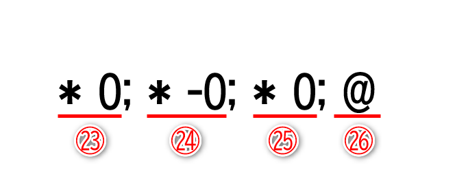 以降の手順で入力する［ユーザー定義］の書式です。「* 0」（㉓）はプラスの数値の場合、数値の前に半角スペースを繰り返すという意味です。「* -0」（㉔）はマイナスの数値の場合、「* 0」（㉕）は「0」の場合です。「@」（㉖）はセル入力された文字列そのものを表します
