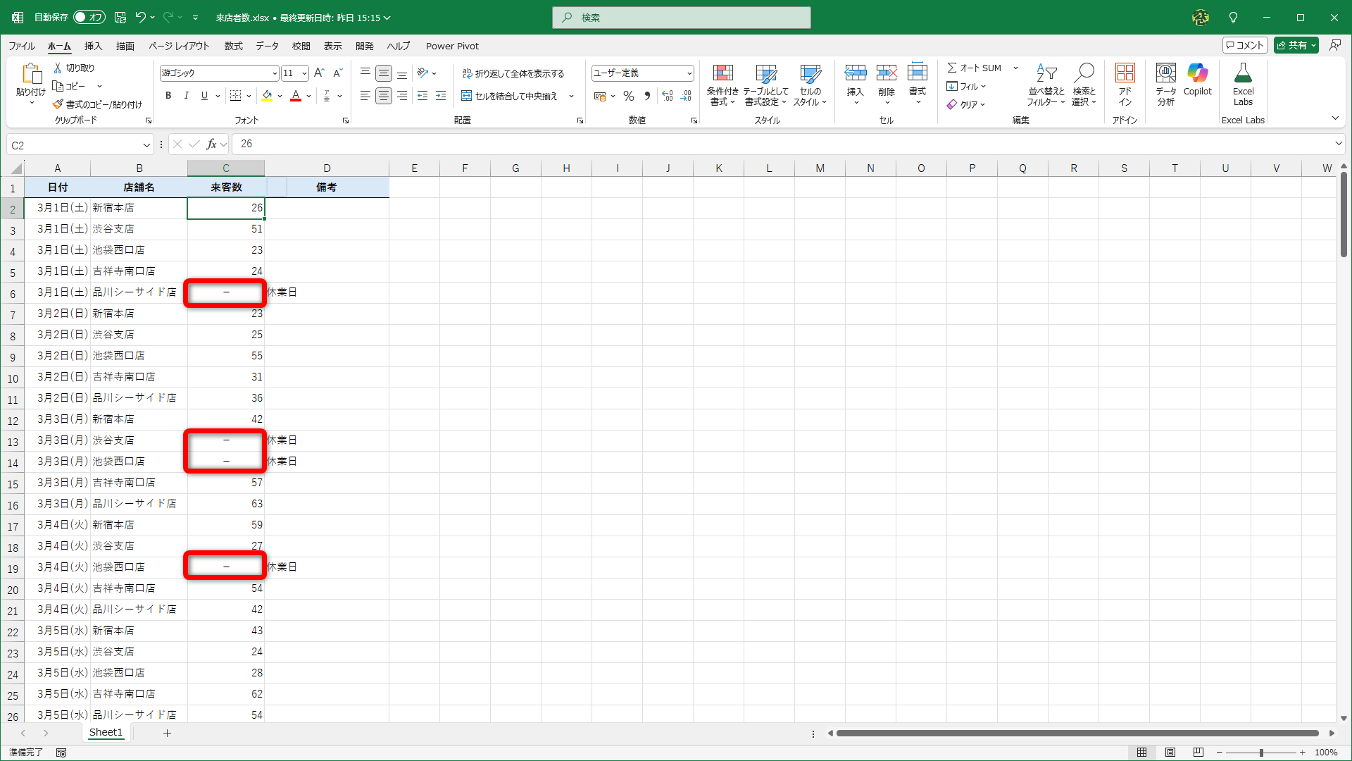 「－」は中央寄せのまま、数値は右寄せになりました