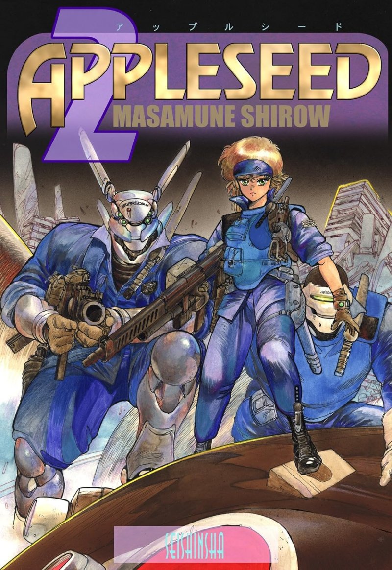 『アップルシード』