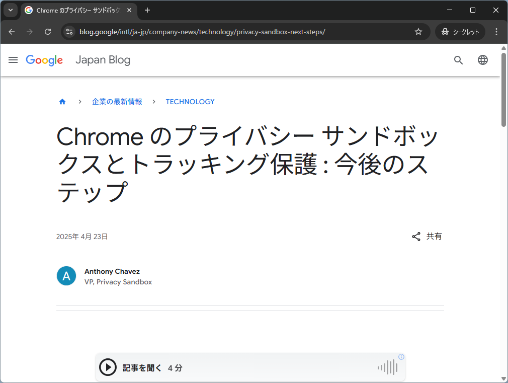 同社のアナウンス