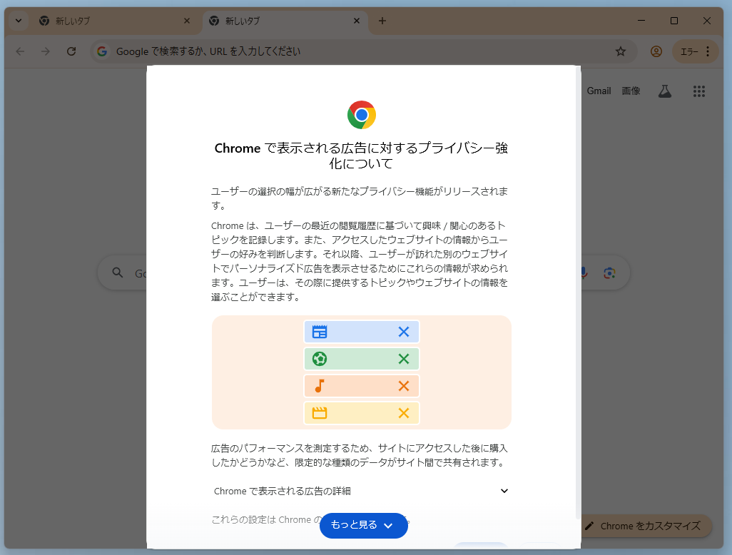 「Chrome」の新規プロファイルで表示される案内