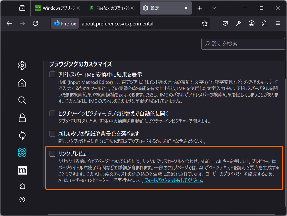 初期状態は無効。機能を有効にしたときにAIモデルが自動でダウンロードされる