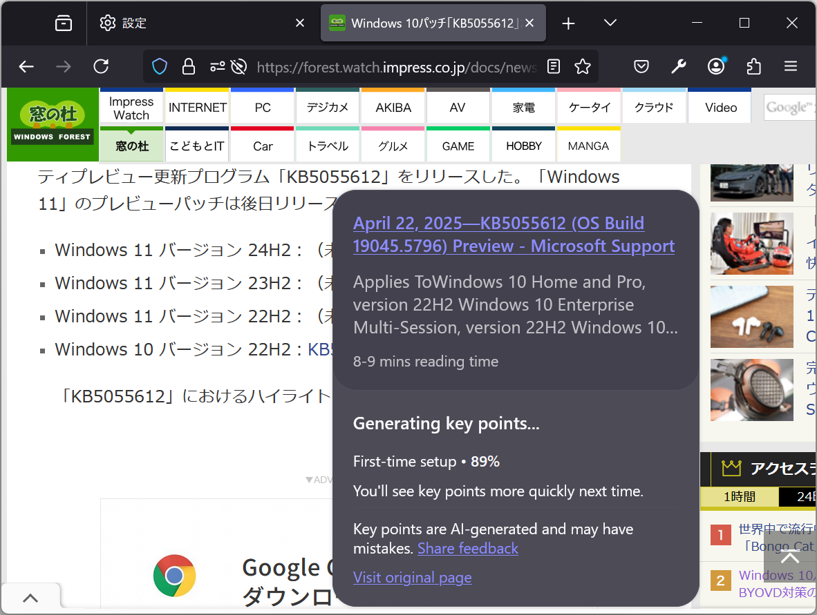 AIが要約を生成