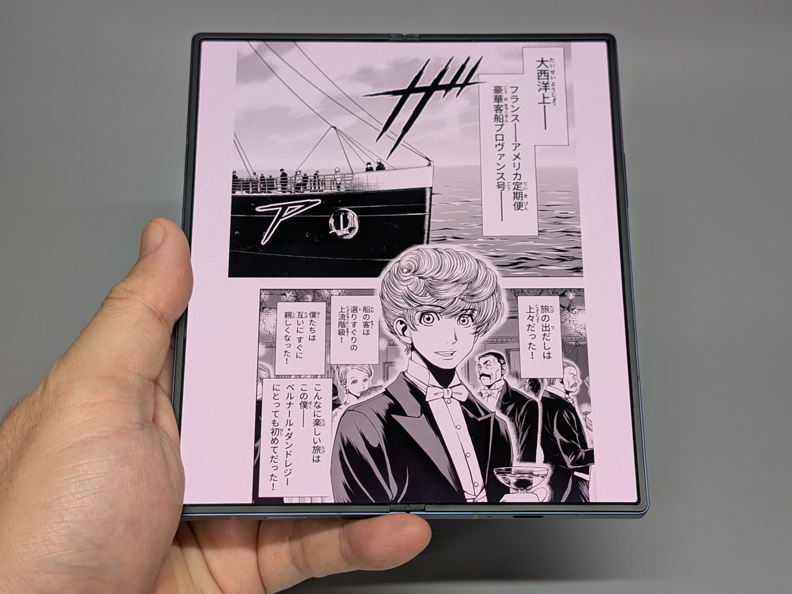 Galaxy Z Fold6は、通常の持ち方だとコミックは単ページ表示となる。左右の余白が目立つ