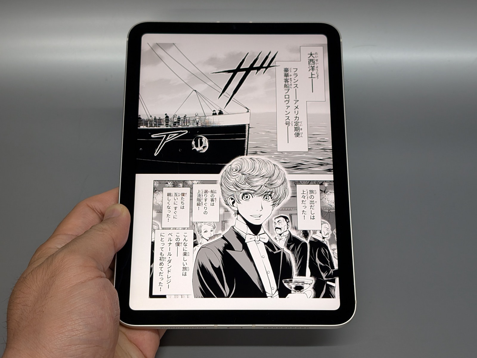 こちらはiPad miniで縦向きに表示したところ。上下の余白は小さく、画面のムダも最小限に抑えられている