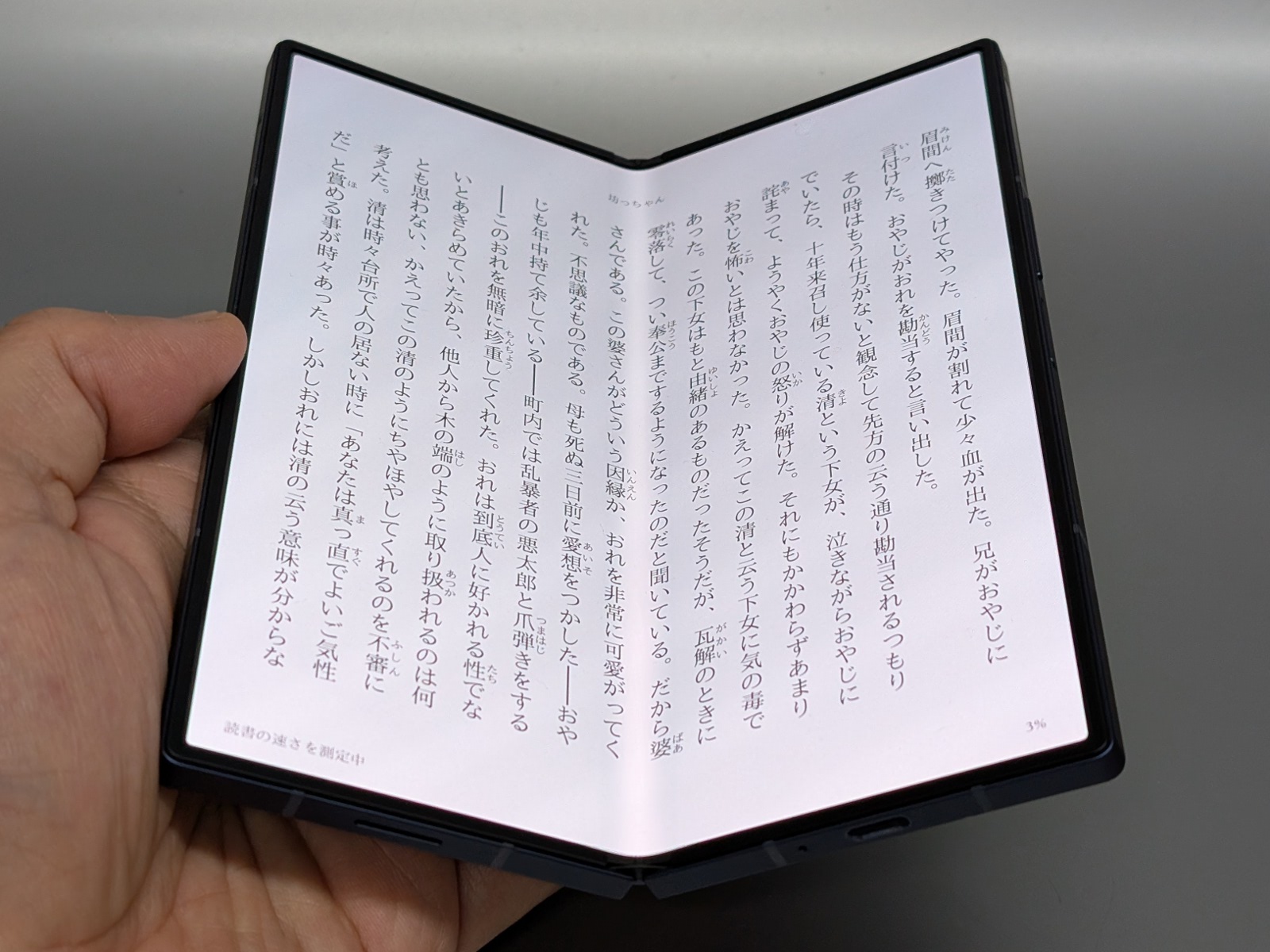 テキストコンテンツでは行がページの切れ目にかかることも多く、画面の折れ目や凹凸はほぼ気にならない