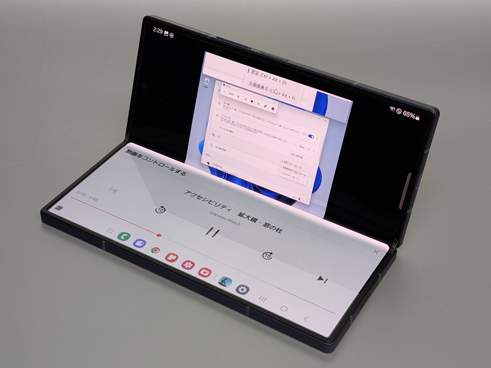 動画コンテンツでは半分折りたたんだ状態で鑑賞する方法もあるが、電子書籍ではこうした使い方は考えにくい