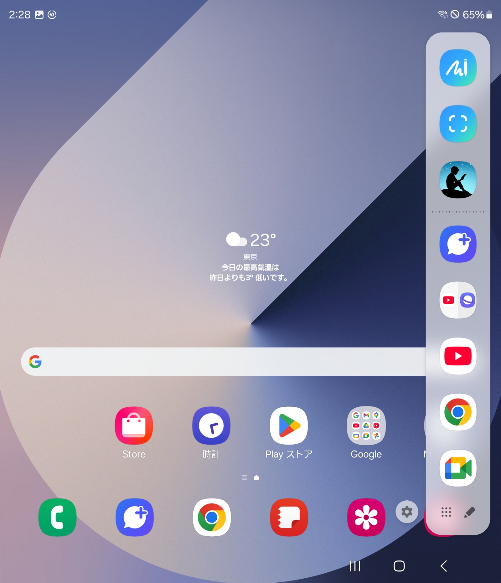 画面右から内側へとスワイプすることでランチャーを呼び出せる。電子書籍アプリなどをすばやく呼び出したい場合に活用できる