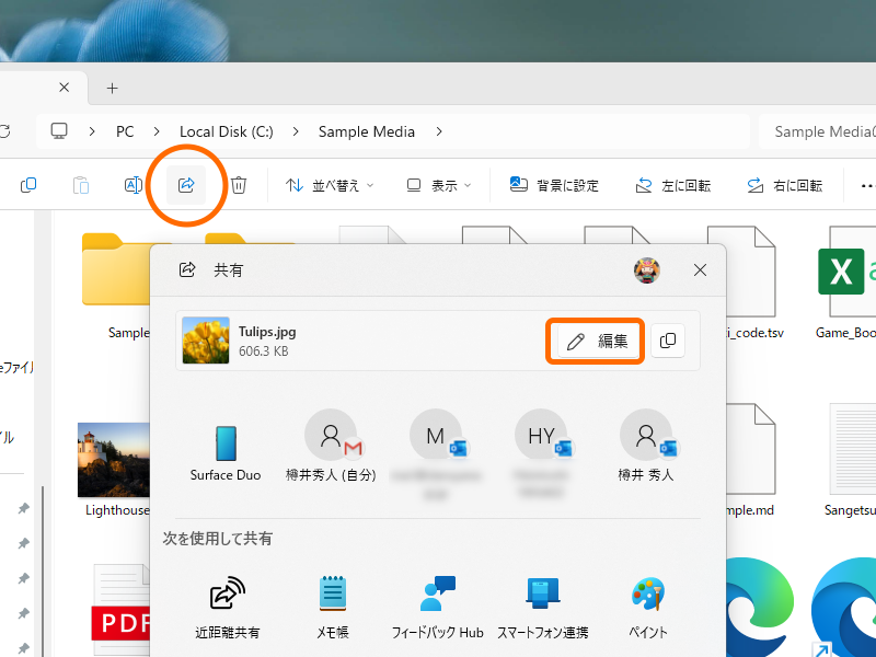 「Windows Share」に画像のインライン編集