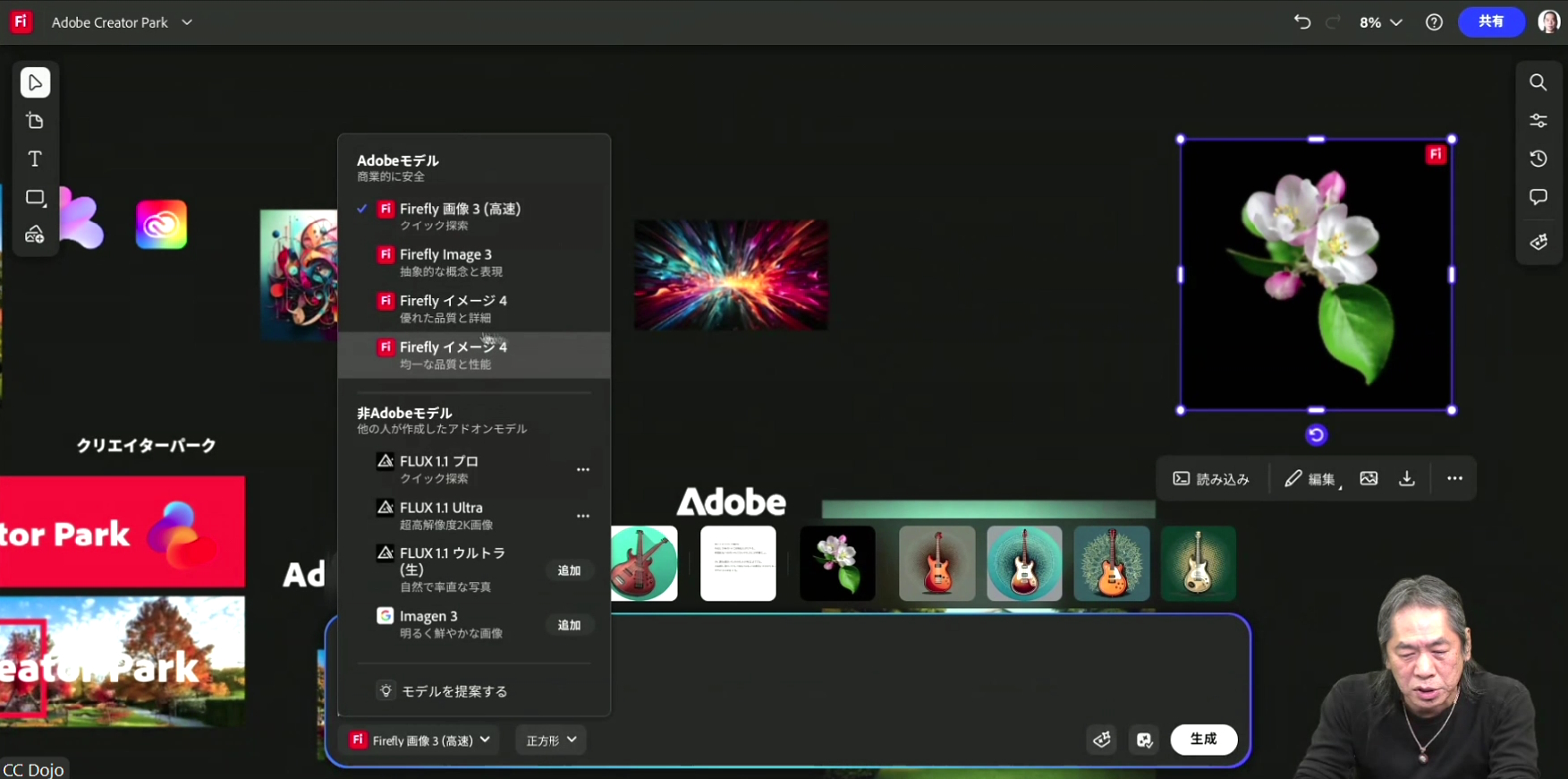 Firefly ボードでAIモデルを選択している様子