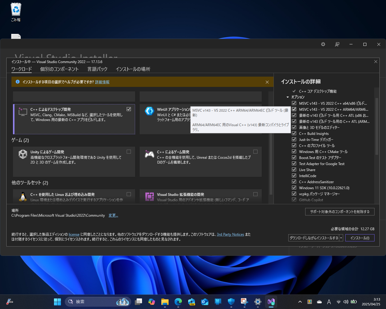 「Visual Studio」で「C++ によるデスクトップ開発」ワークロードをインストール。ビルドツールが含まれているか確認