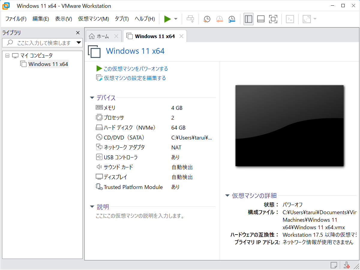 無償化された「VMware Workstation Pro」