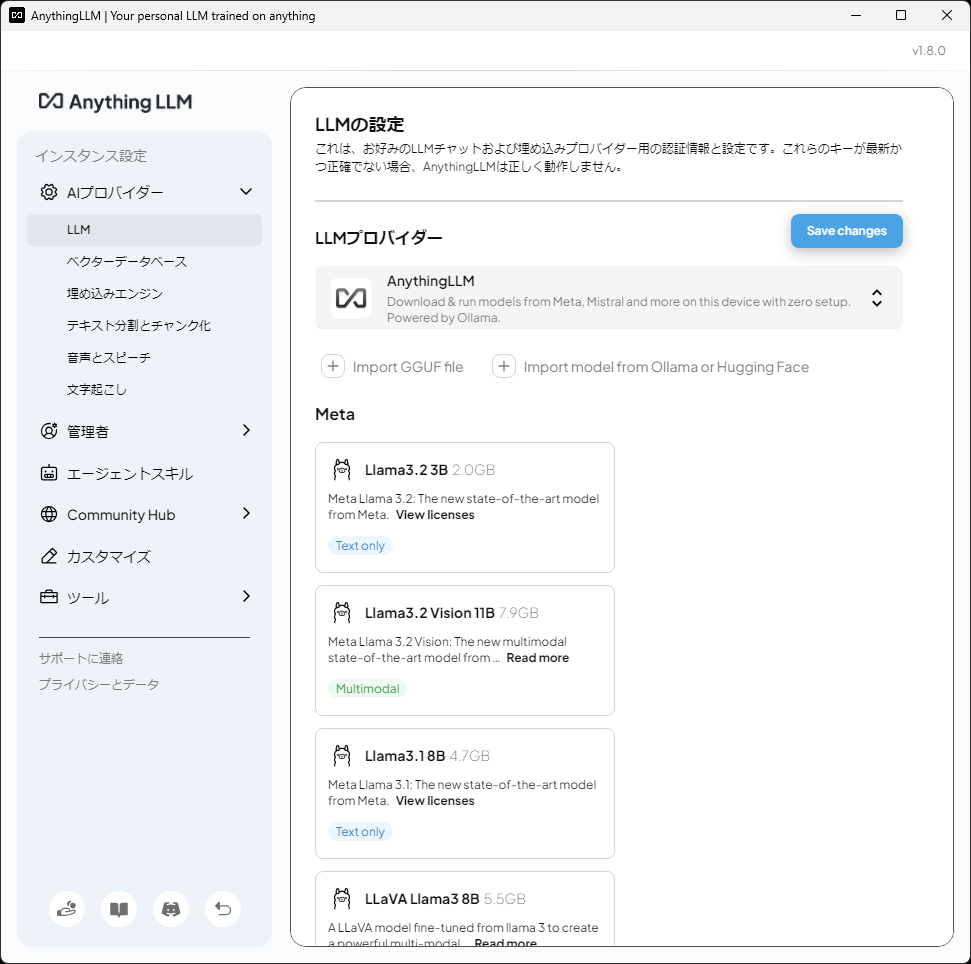 設定を変えれば他のLLMも使用可能