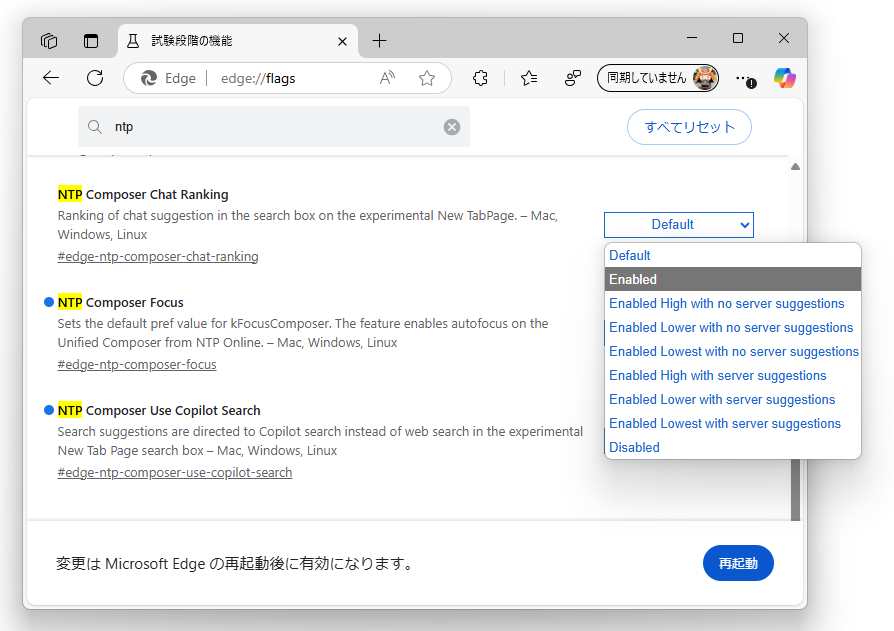 ［試験段階の機能］ページ（edge://flags）を開き、「NTP」というキーワードを検索