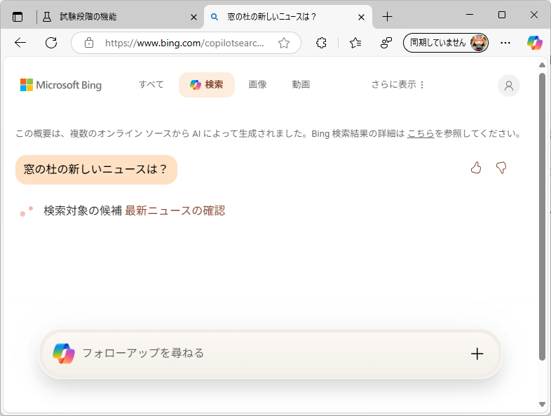 AIを活用した検索を行ったりできる
