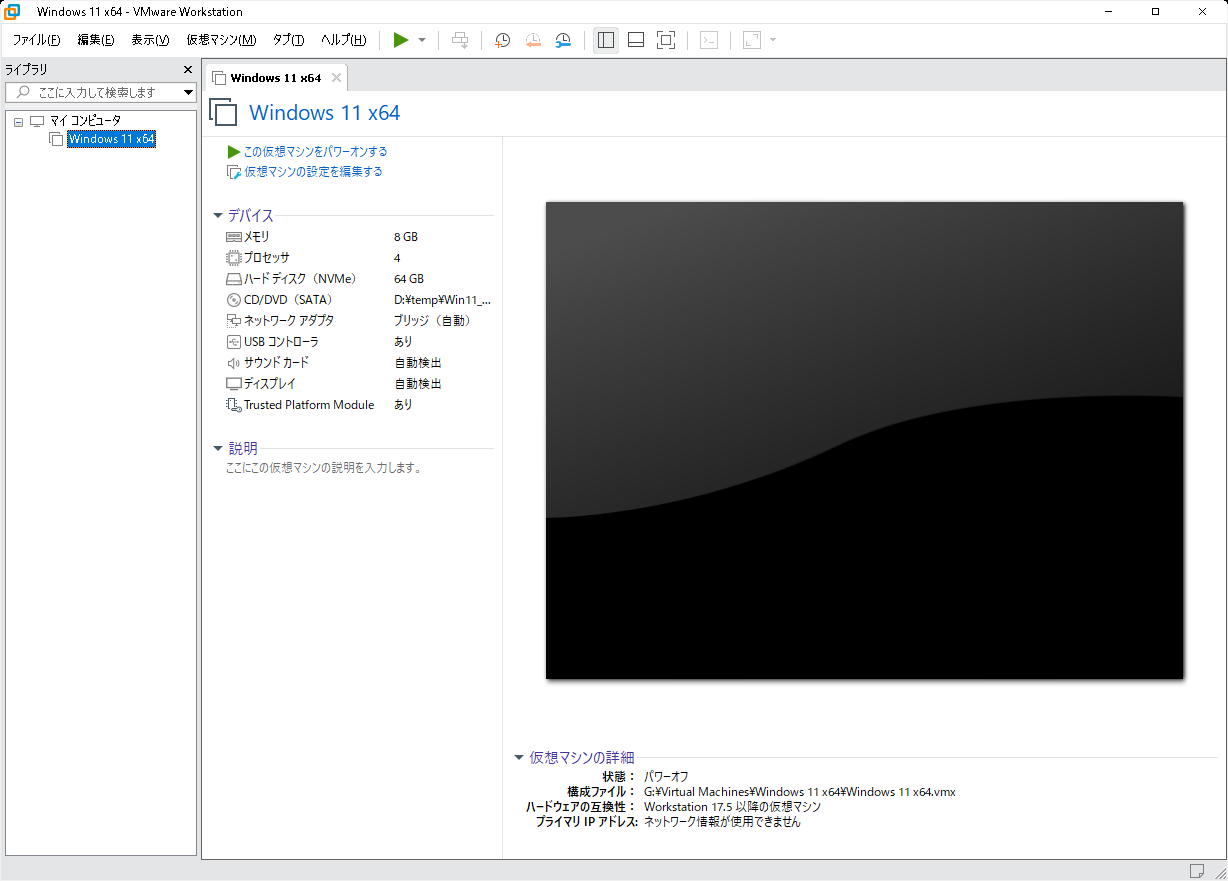 「VMware Workstation Pro」の画面。仮想マシンのメニューが表示されている。通常のショートカットを使うとこの画面になる
