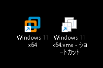 本ソフトで作成されたショートカット（左）と、「VMware Workstation Pro」で作成したショートカット（右）