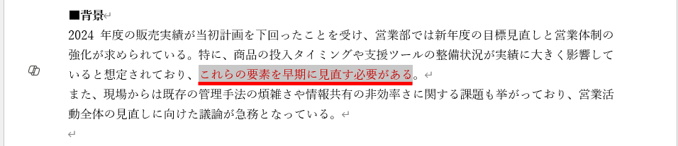 強調したい文字列を選択して、文字色を変更することがある