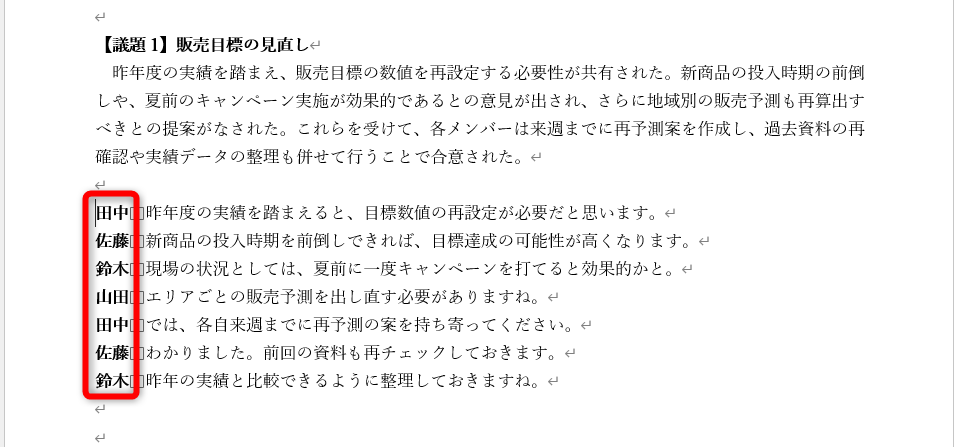 縦方向に並ぶ氏名を太字にしたい場合、文字列の選択と［太字］の設定を繰り返す必要はない