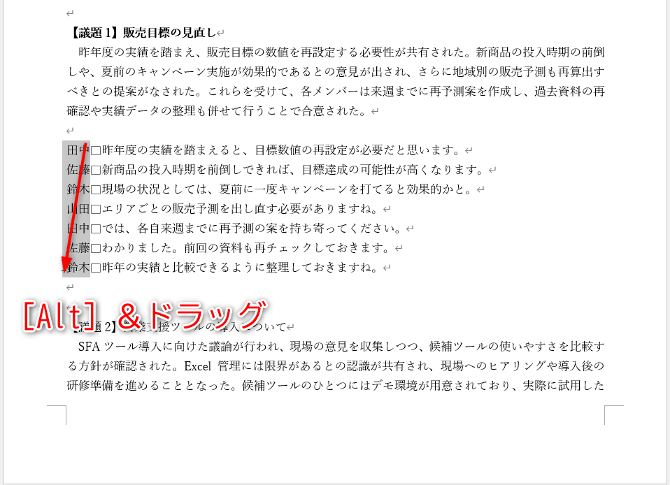 ［Alt］キーを押しながらドラッグする