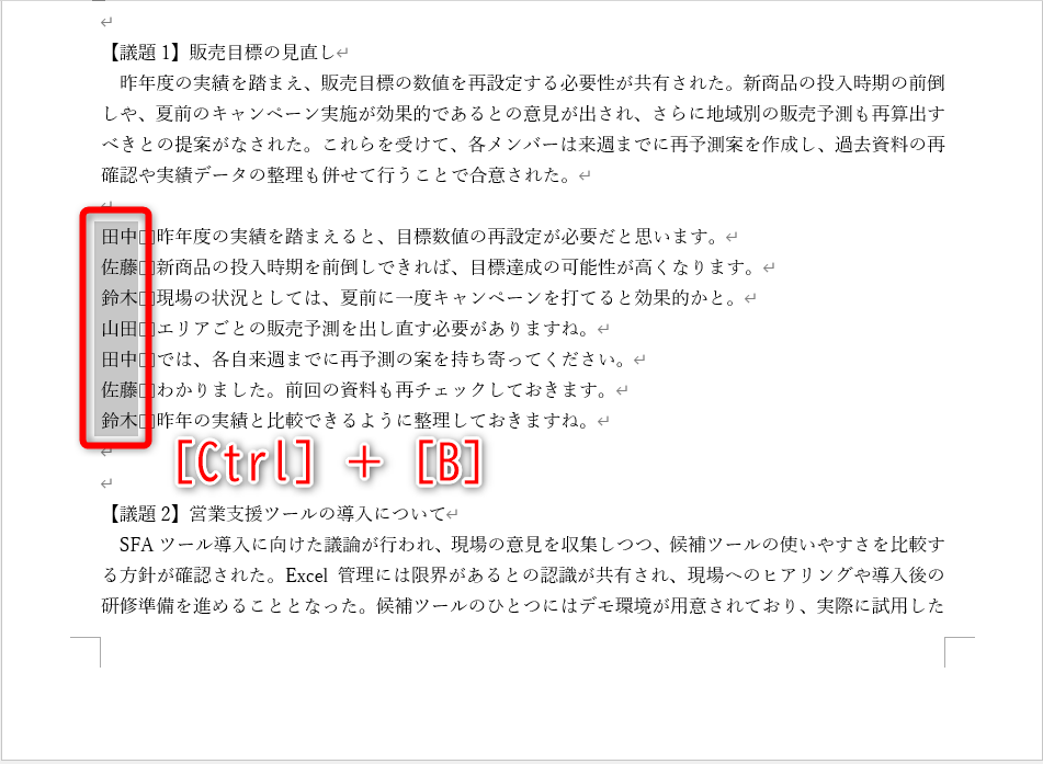縦方向に選択できた。そのまま［Ctrl］＋［B］キーを押す