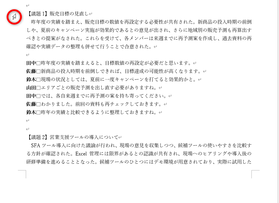 選択したい行の右側の余白にマウスポインターを合わせてクリックする