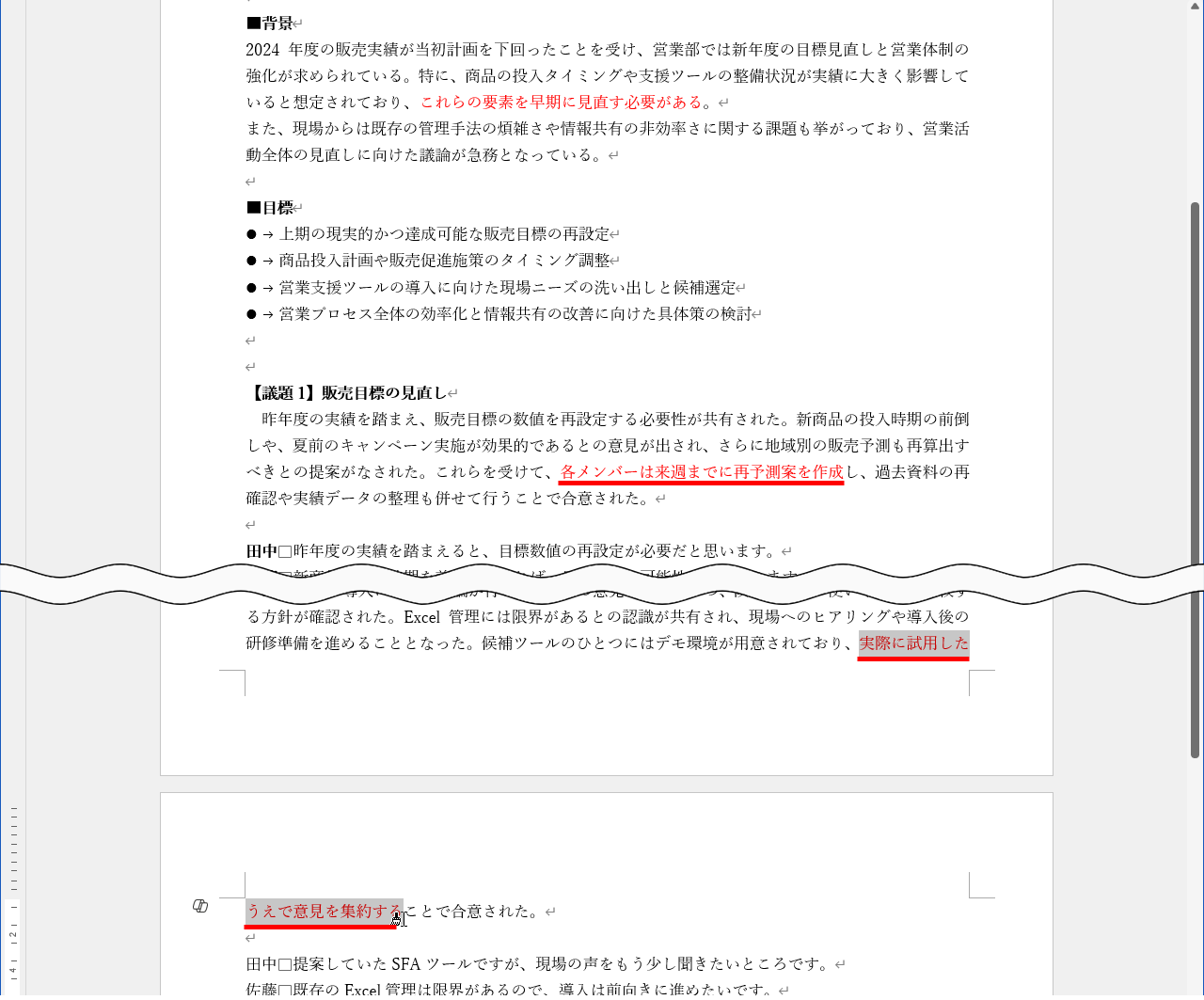 続けて書式を貼り付けることが可能。作業を終了には［Esc］キーを押す