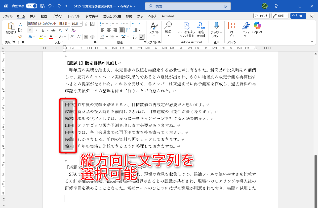 実は、必要な箇所だけ選択可能！