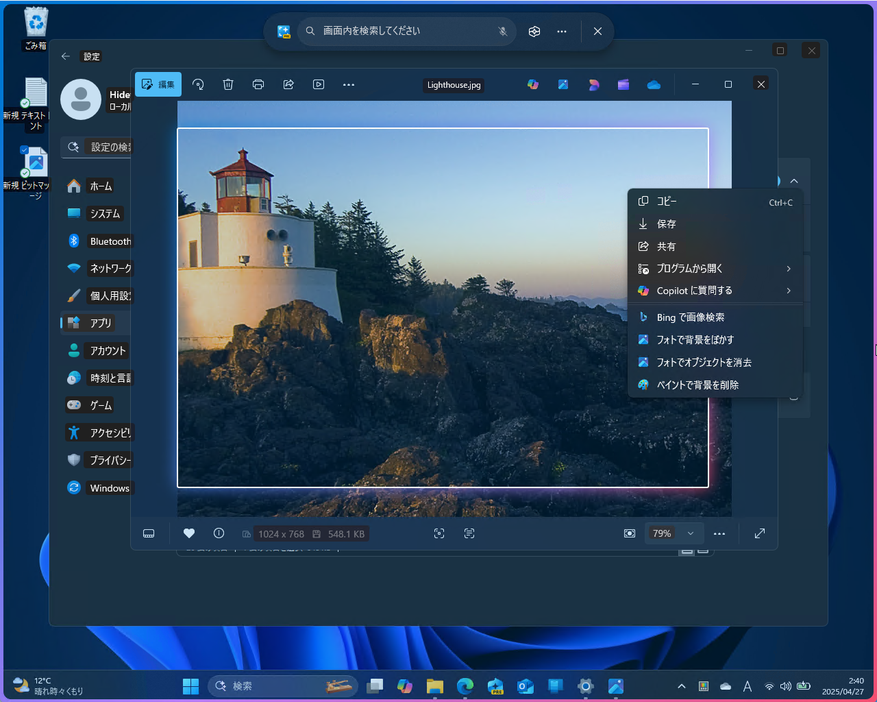 デスクトップのテキストや画像を認識して、さまざまなアクションを実行する「クリックで実行」（Click To Do）