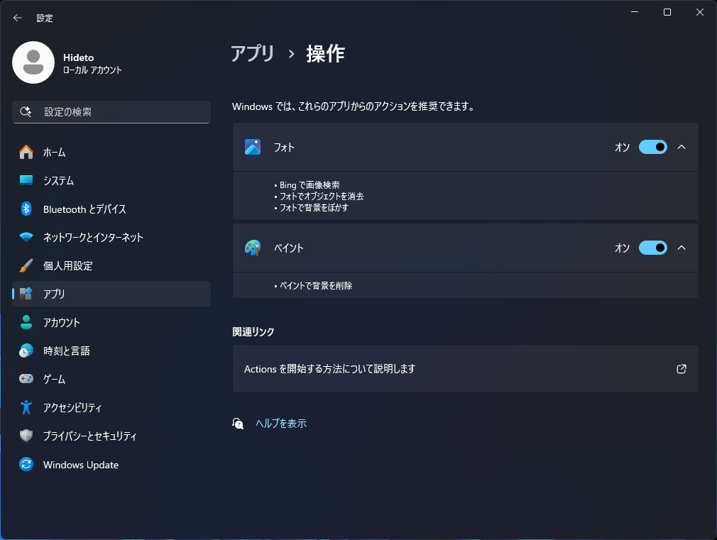 一部の「クリックで実行」アクションを無効化する設定項目