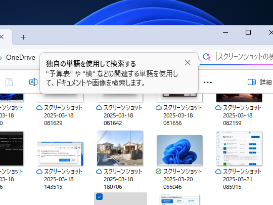 ファイル名を正確に覚えていなくてもドキュメントや写真、設定項目を簡単に見つけられるセマンティックインデックスモデル採用の「Windows Search」