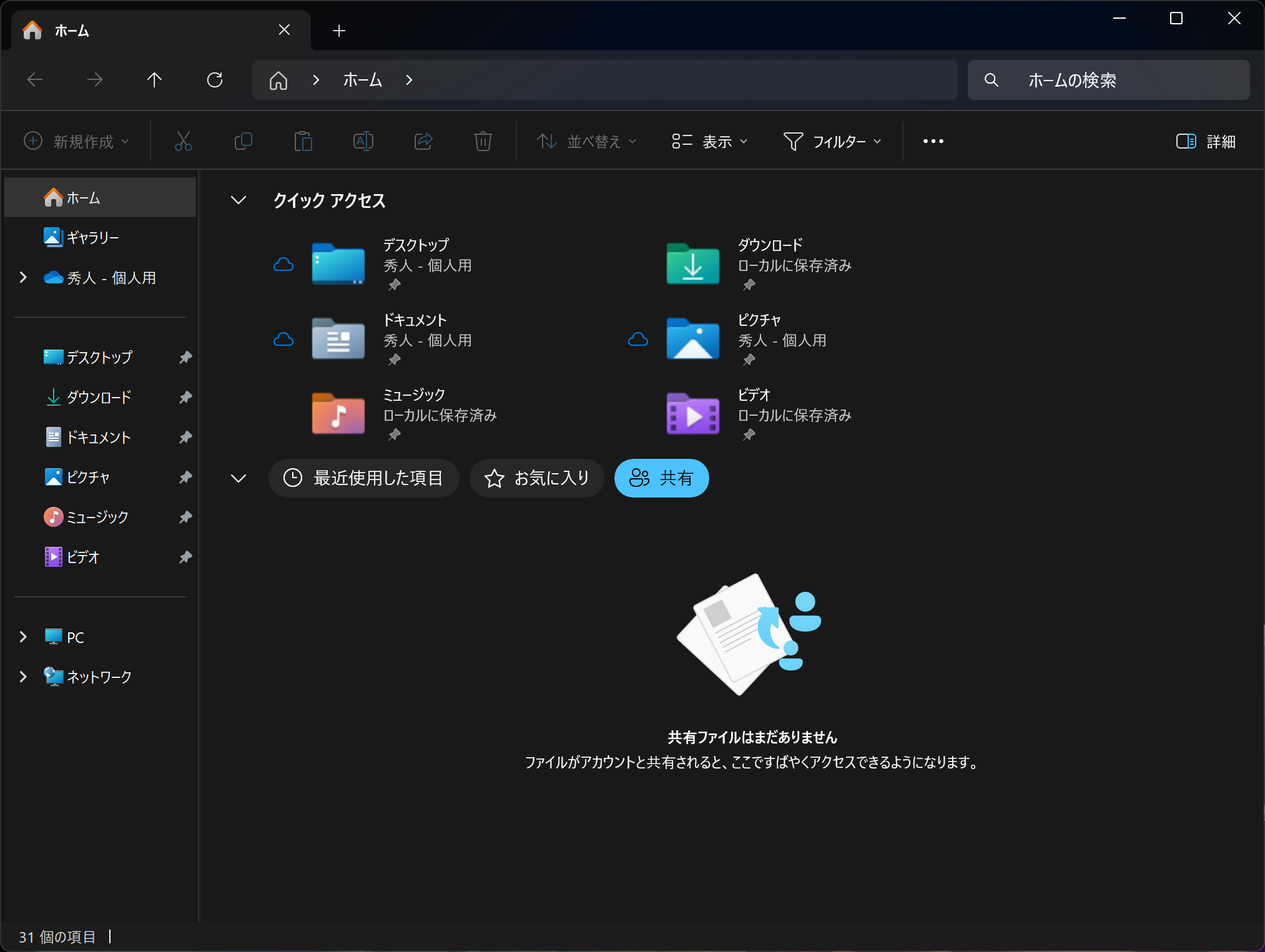 「エクスプローラー」のホーム画面にピボットベースのキュレーションビュー