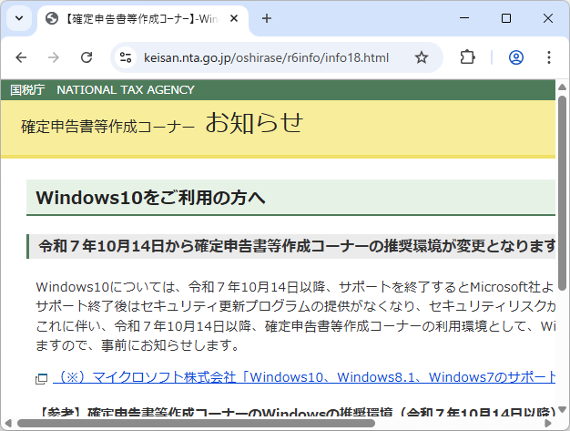 国税庁による発表